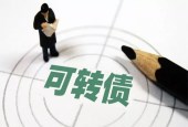 可转债认购者寥寥，后面还有4000多亿在排队